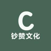 钞赞文化