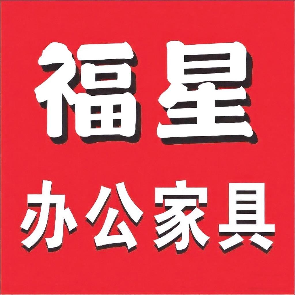 孝昌县黄清家具超市