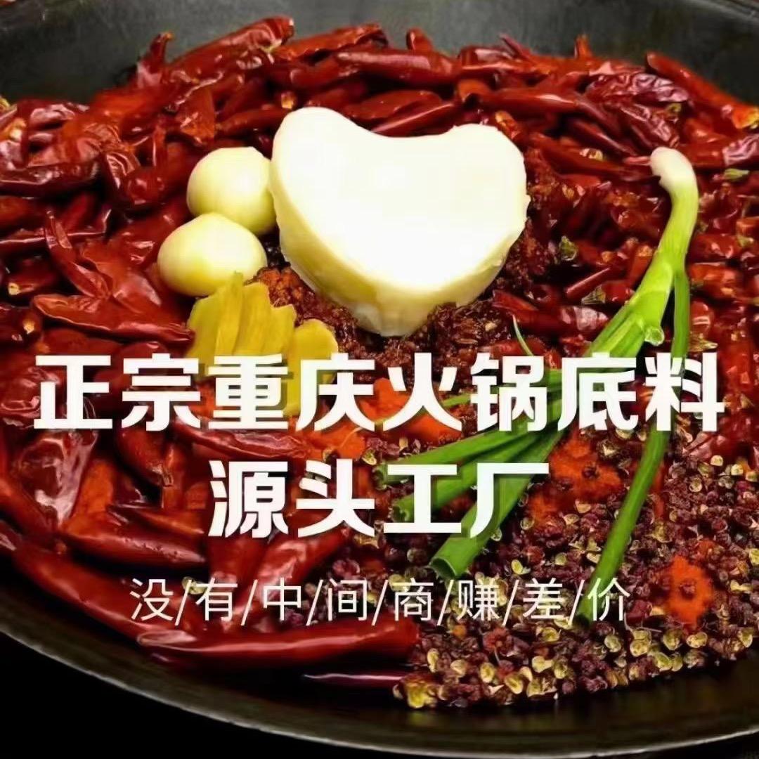 重庆金圣喜火锅底料-小李