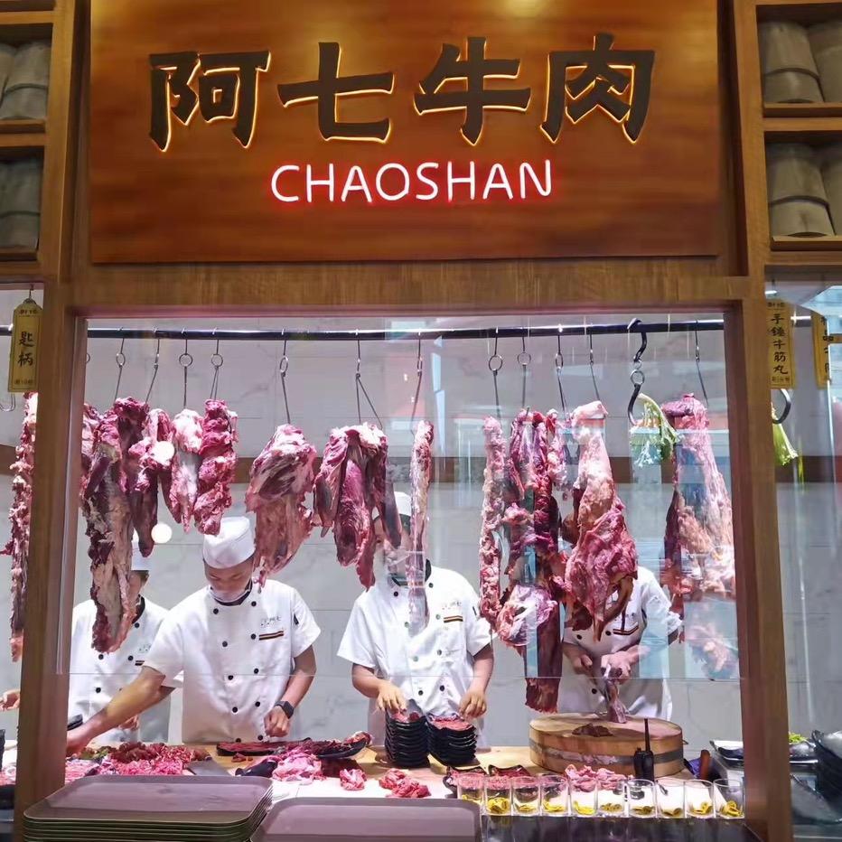 晋城荣裕堡美食街-阿七牛肉火锅