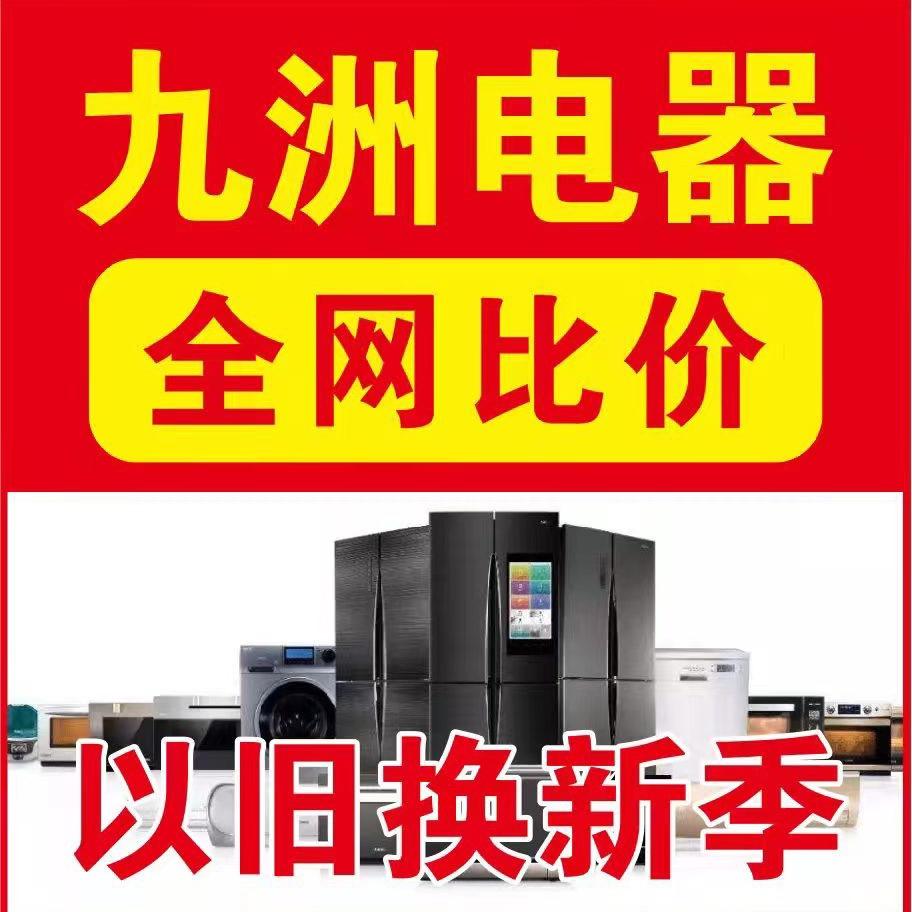 九洲电器