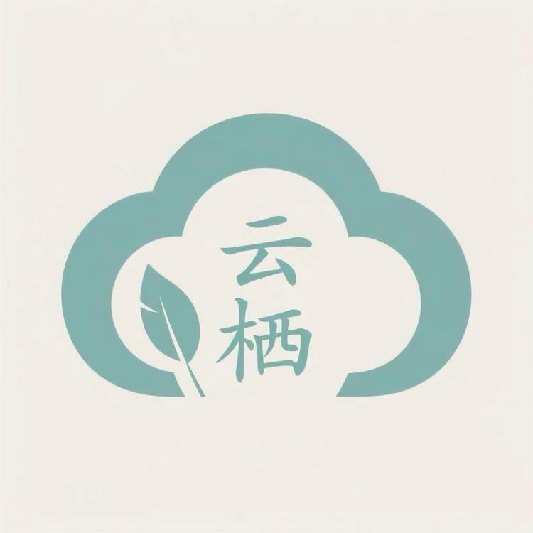 云栖菩提