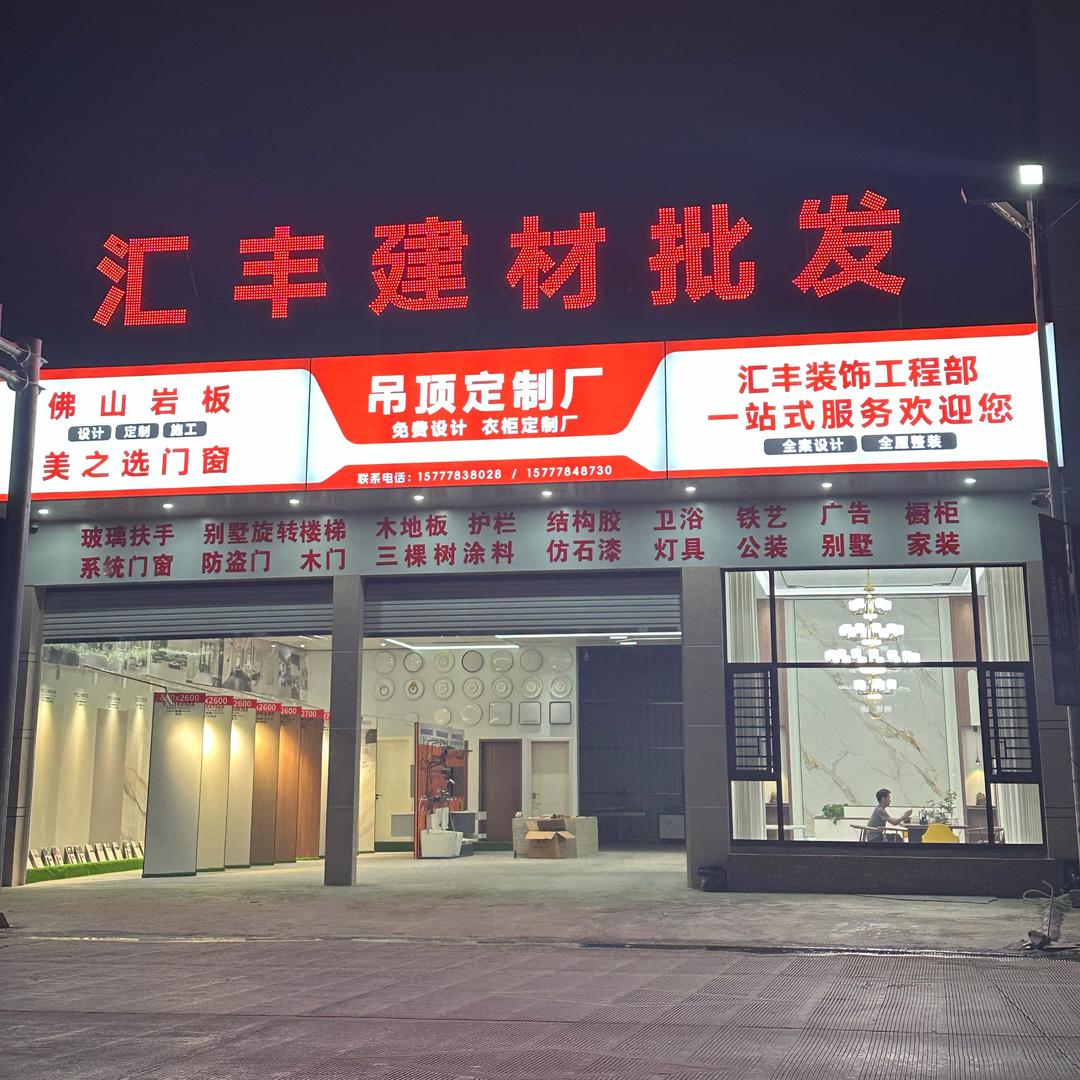 都安汇丰建材,全屋定制