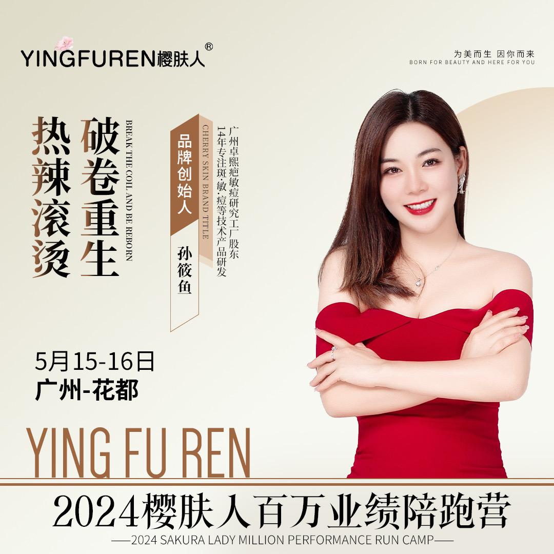 樱肤人创始人孙小鱼