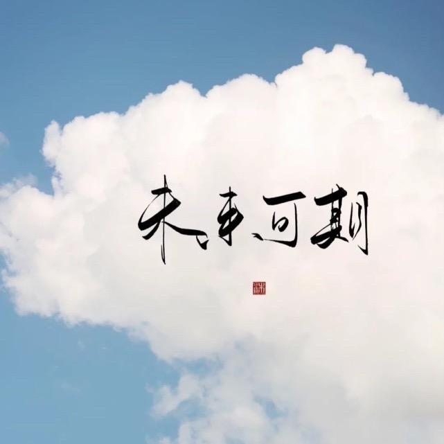 小马