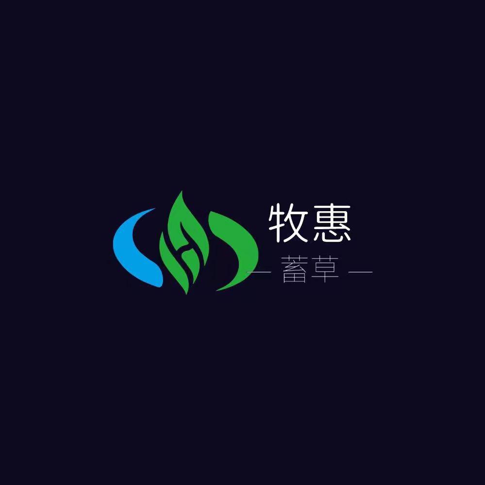 牧惠蓄草