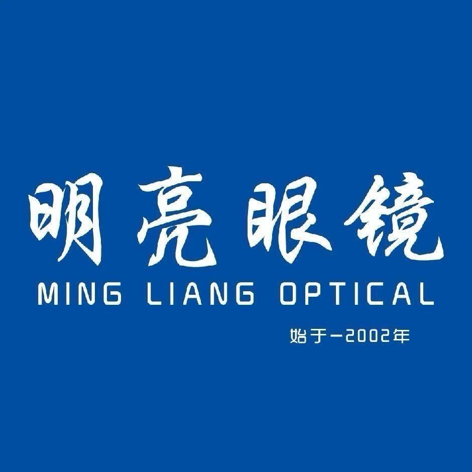 明亮眼镜视光中心