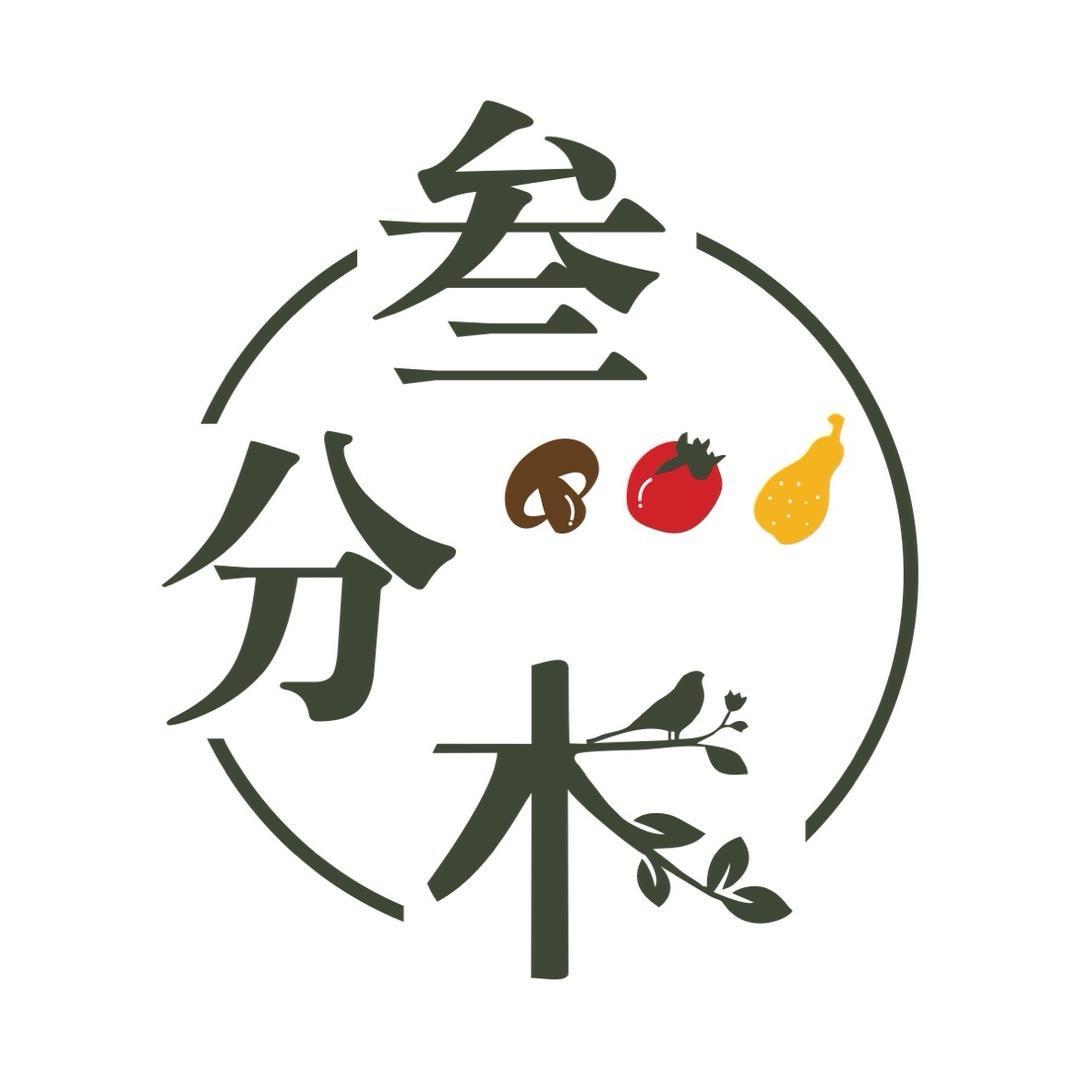 叁分木融合餐厅