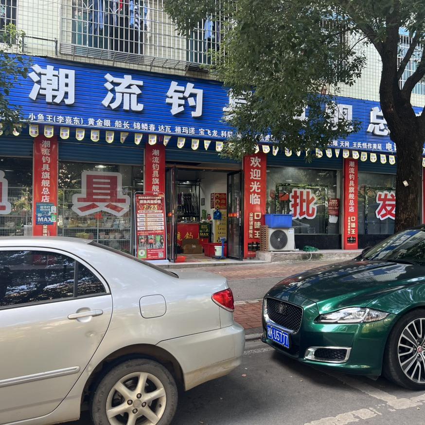 娄底市潮流渔具