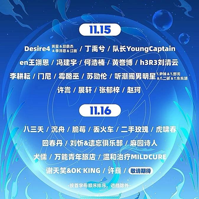 Z纪元音乐节