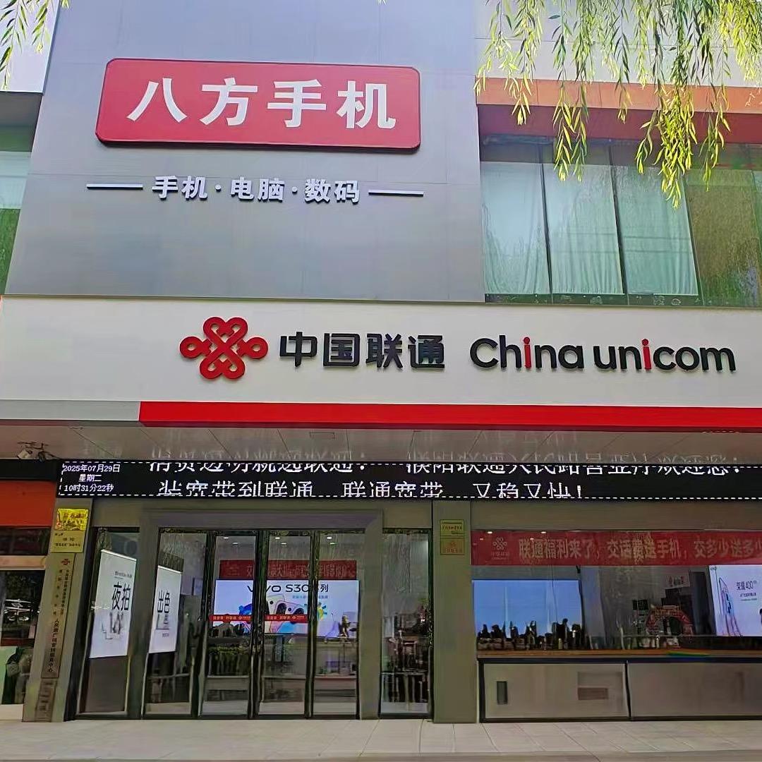 濮阳人民路联通营业厅