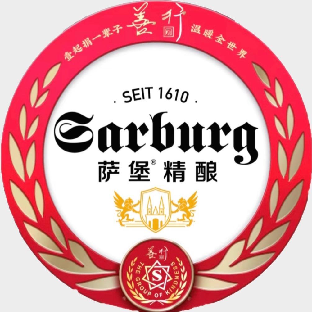 萨堡啤酒