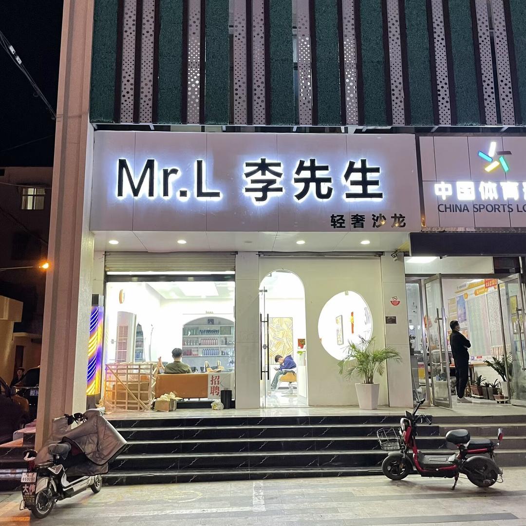 李先生美发培训
