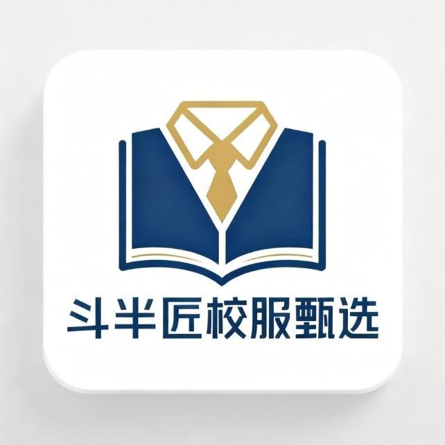 斗半匠校服甄选（上饶地区）