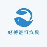 旺博办公企业店