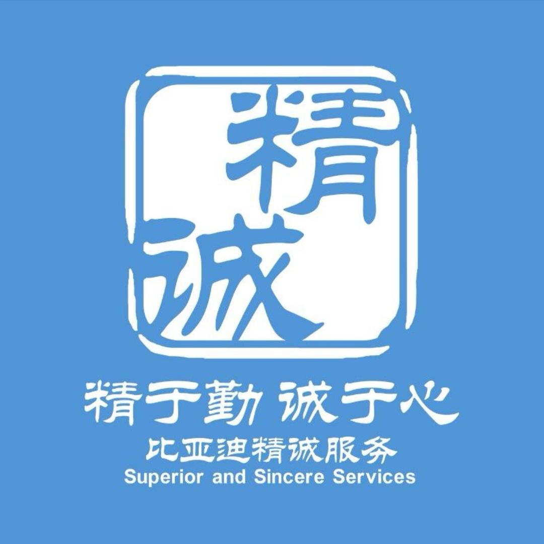 比亚迪汽车（北京福铃兴迪4S店）