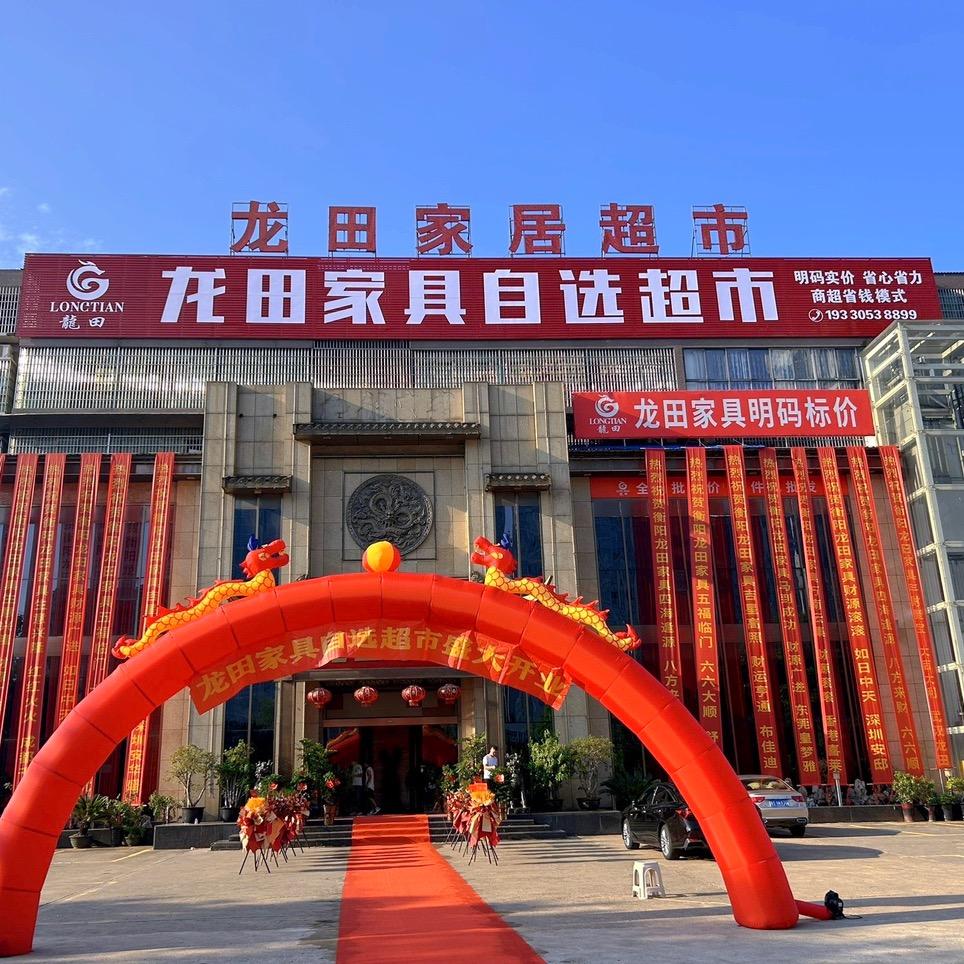 衡阳龙田家具超市
