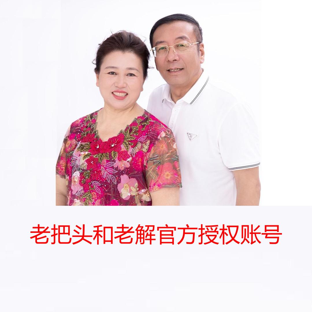 老把头好物推荐官