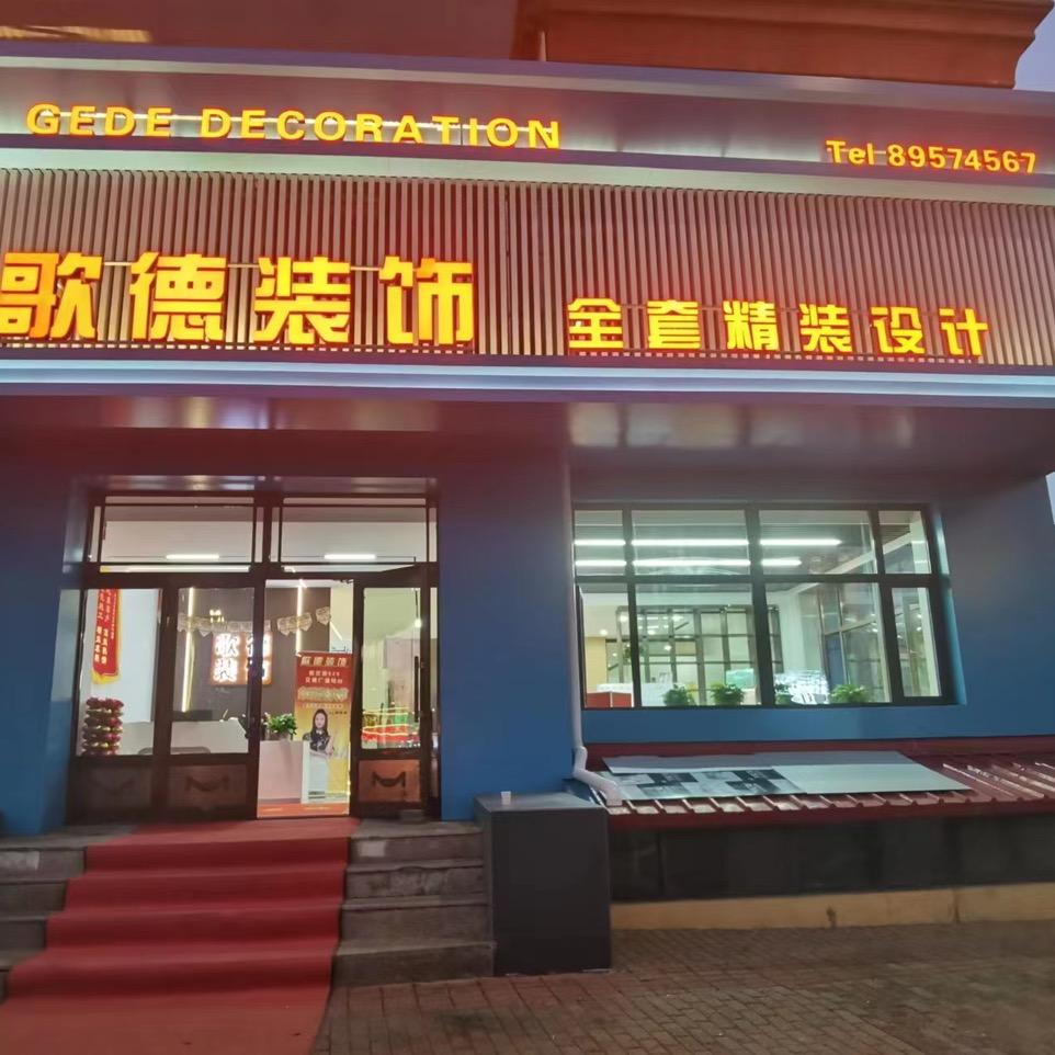 哈尔滨装修吴华