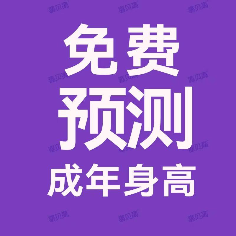 身高管理娜娜老师