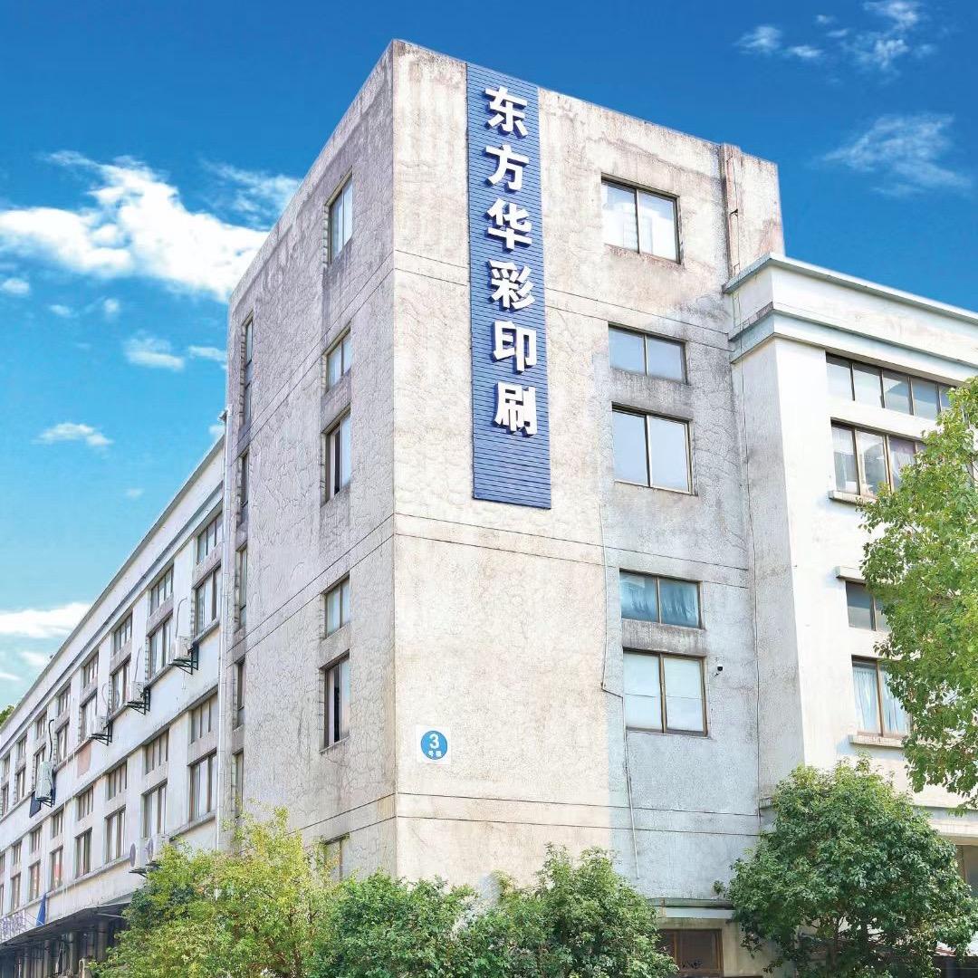 东方华彩印刷 业务部