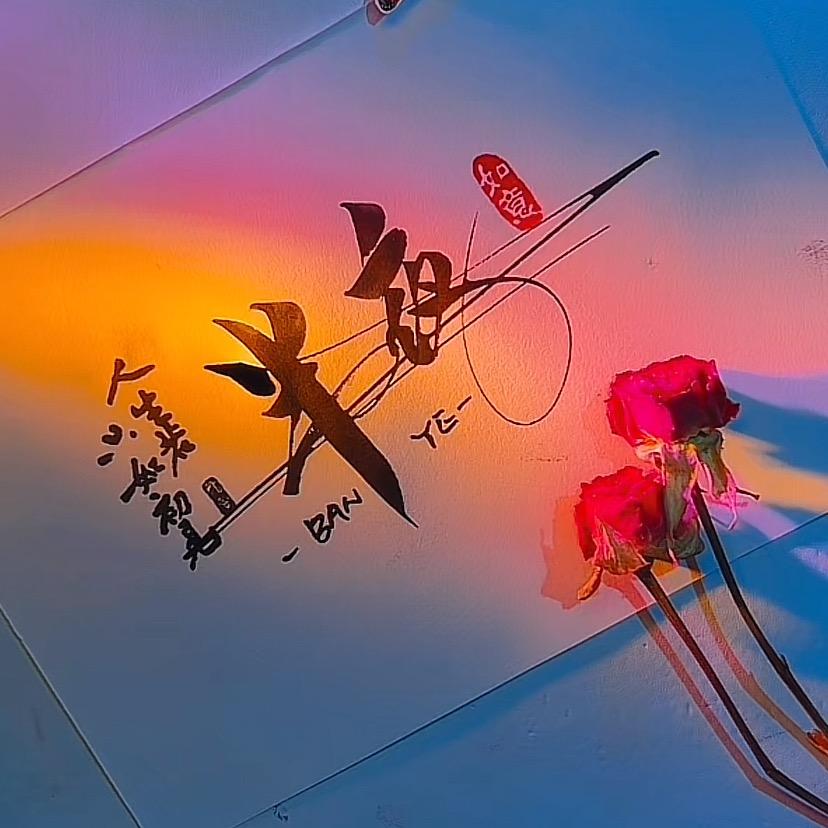 🌙半夜🌙