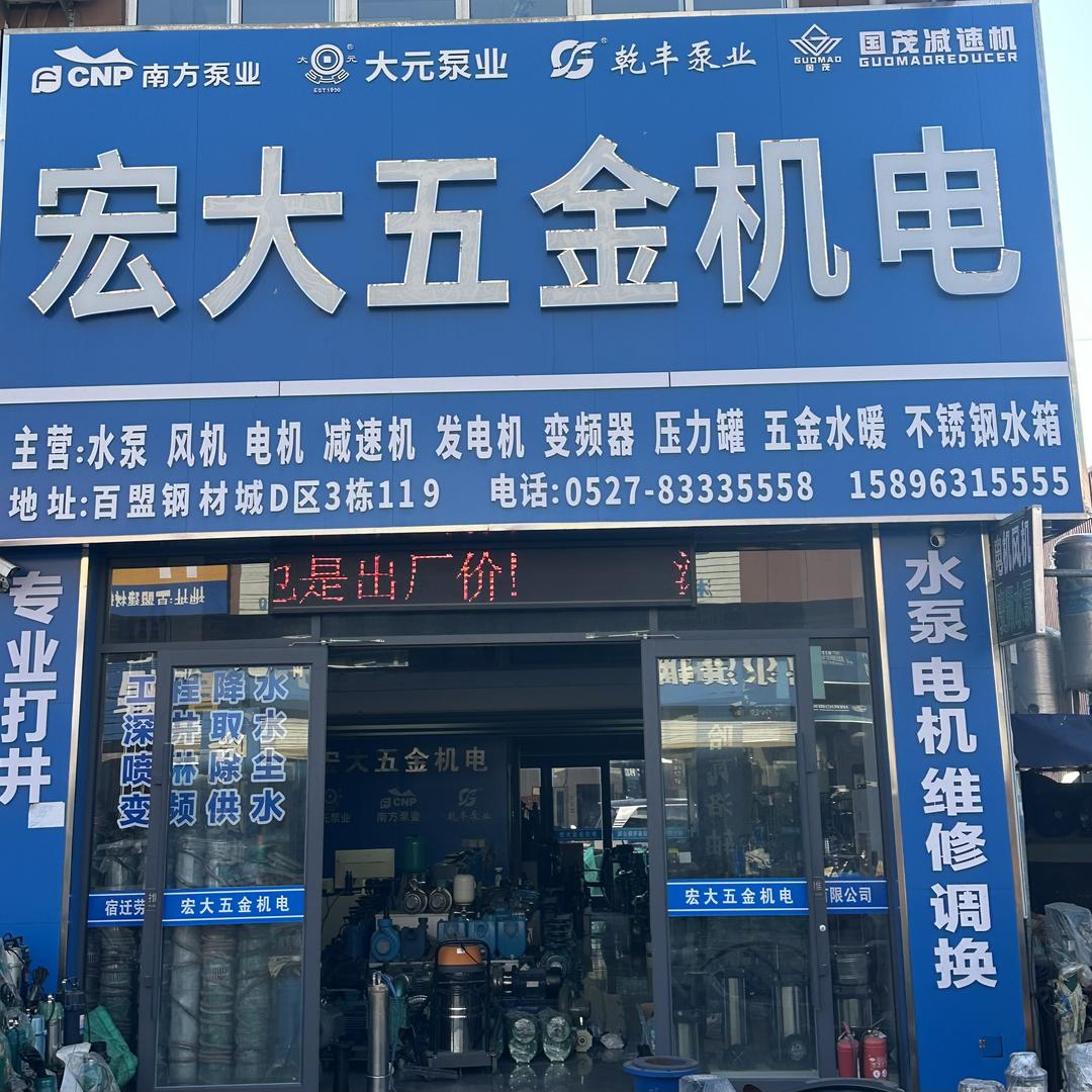 沭阳宏大水泵，风机，电机，减速机大全