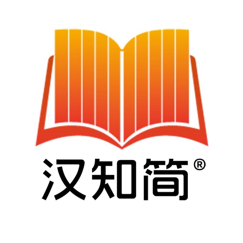 汉知简官方旗舰店初中教辅