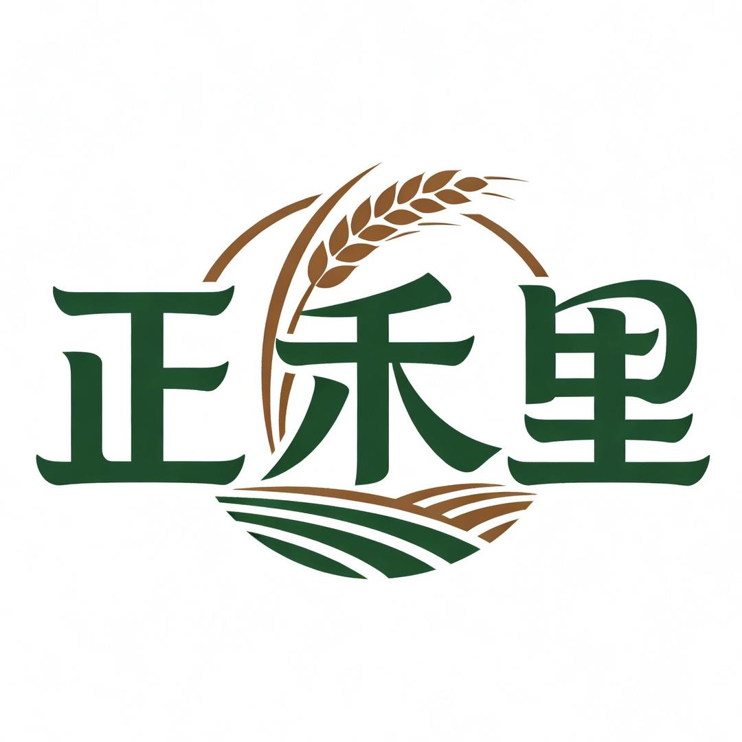 正禾里原料