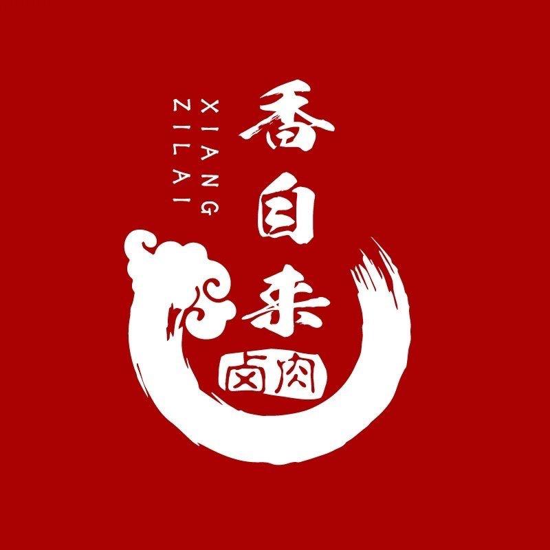 太康香自来卤肉～小华💐