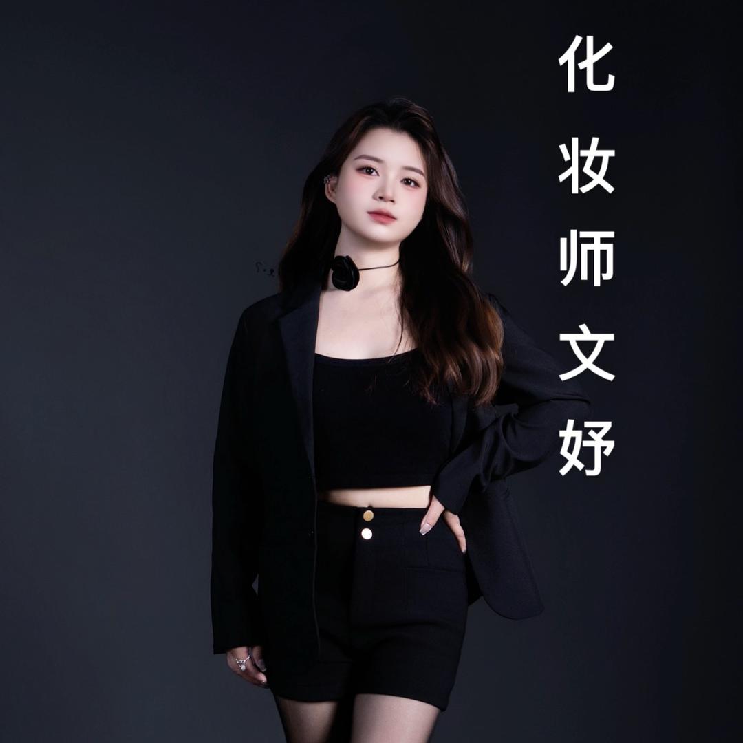 妤见美妆