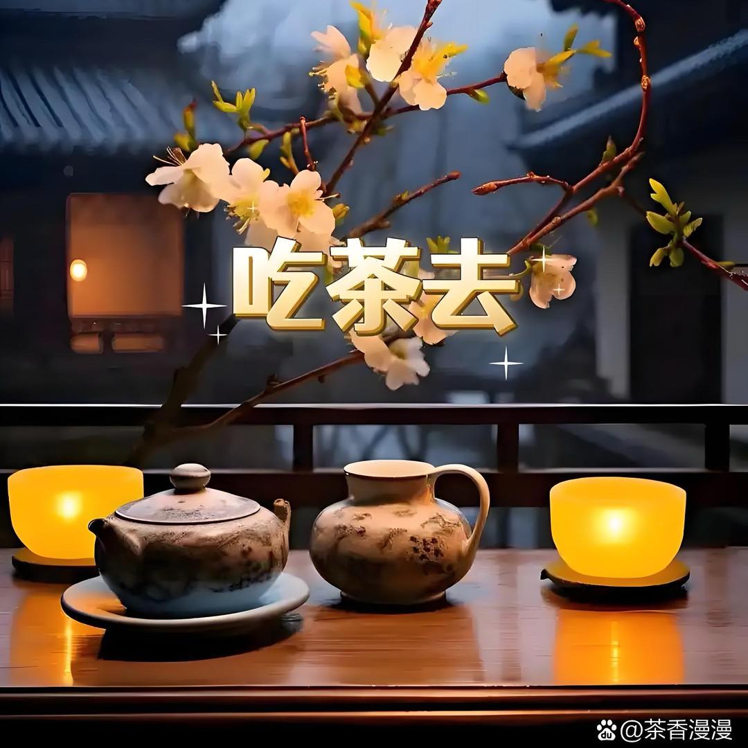 吃茶去
