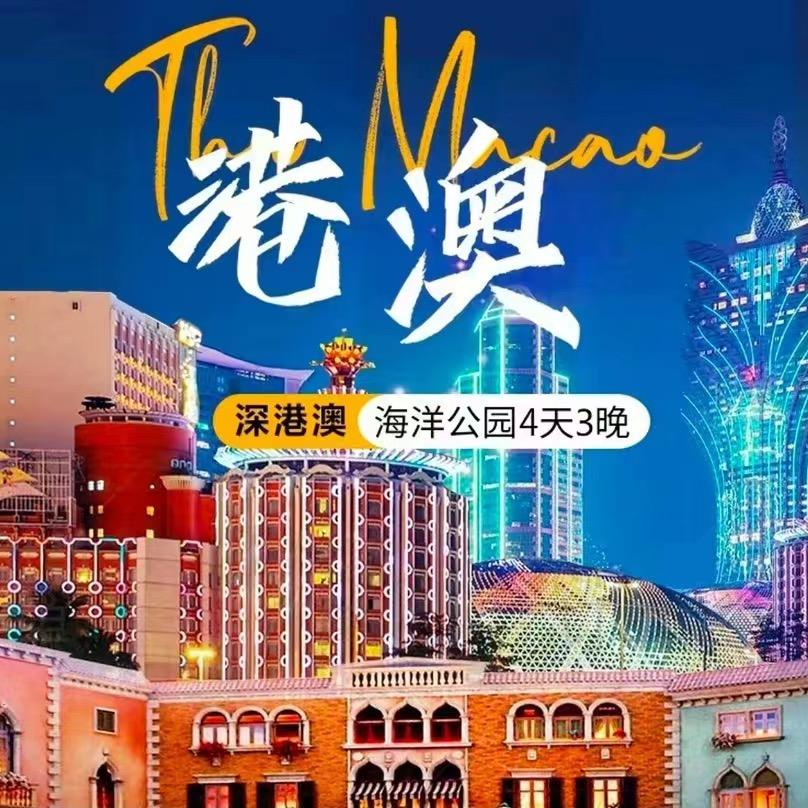 港澳欢乐行