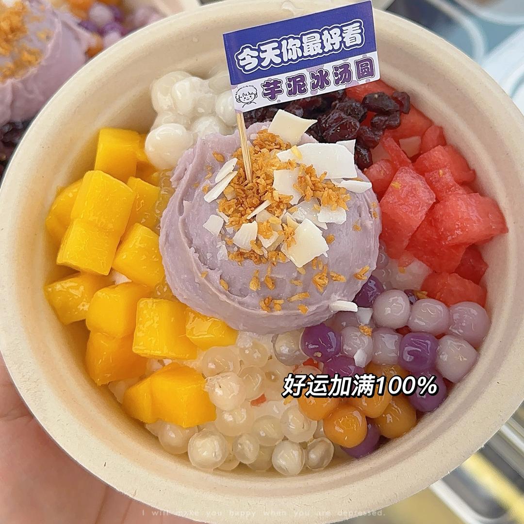 芋泥冰汤圆