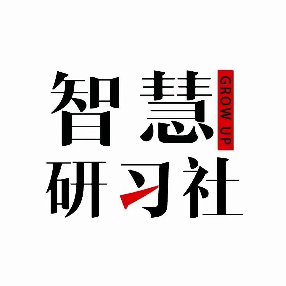 强老智慧