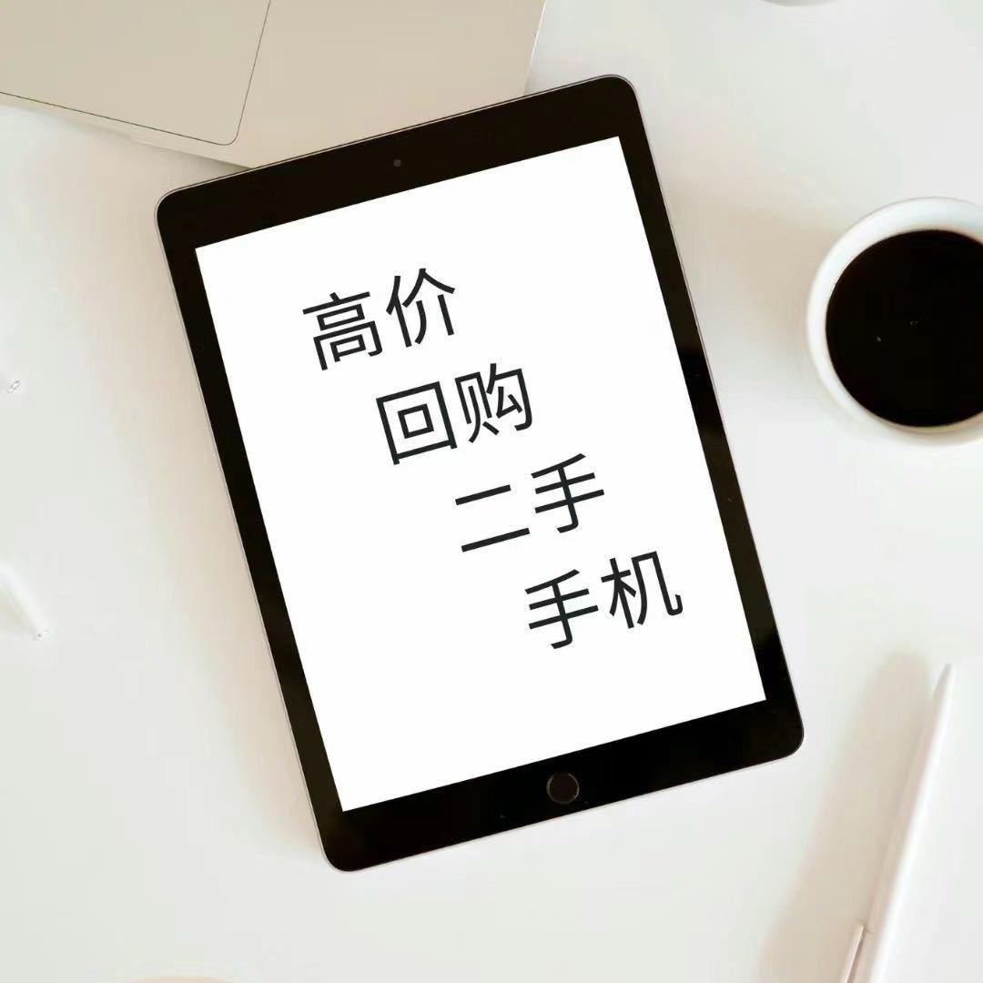 找靓机手机回收置换