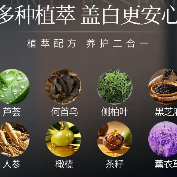 植物萃取染发