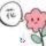 花埋ぬ