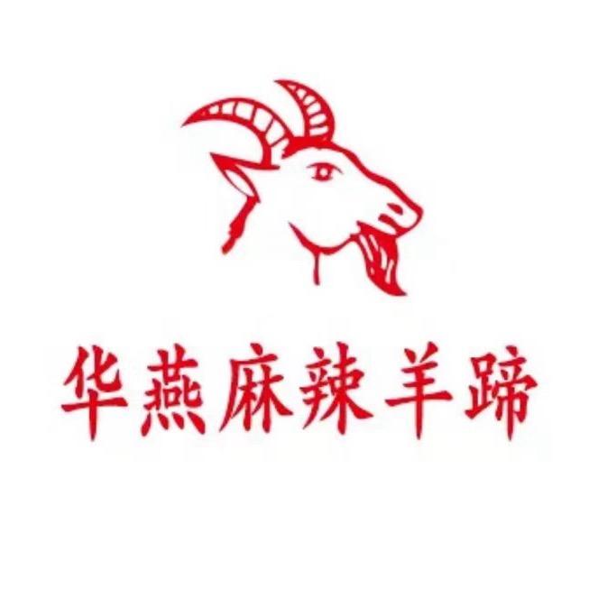华燕麻辣羊蹄（不收徒）