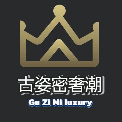 古姿密奢潮（免费奢侈品鉴定）