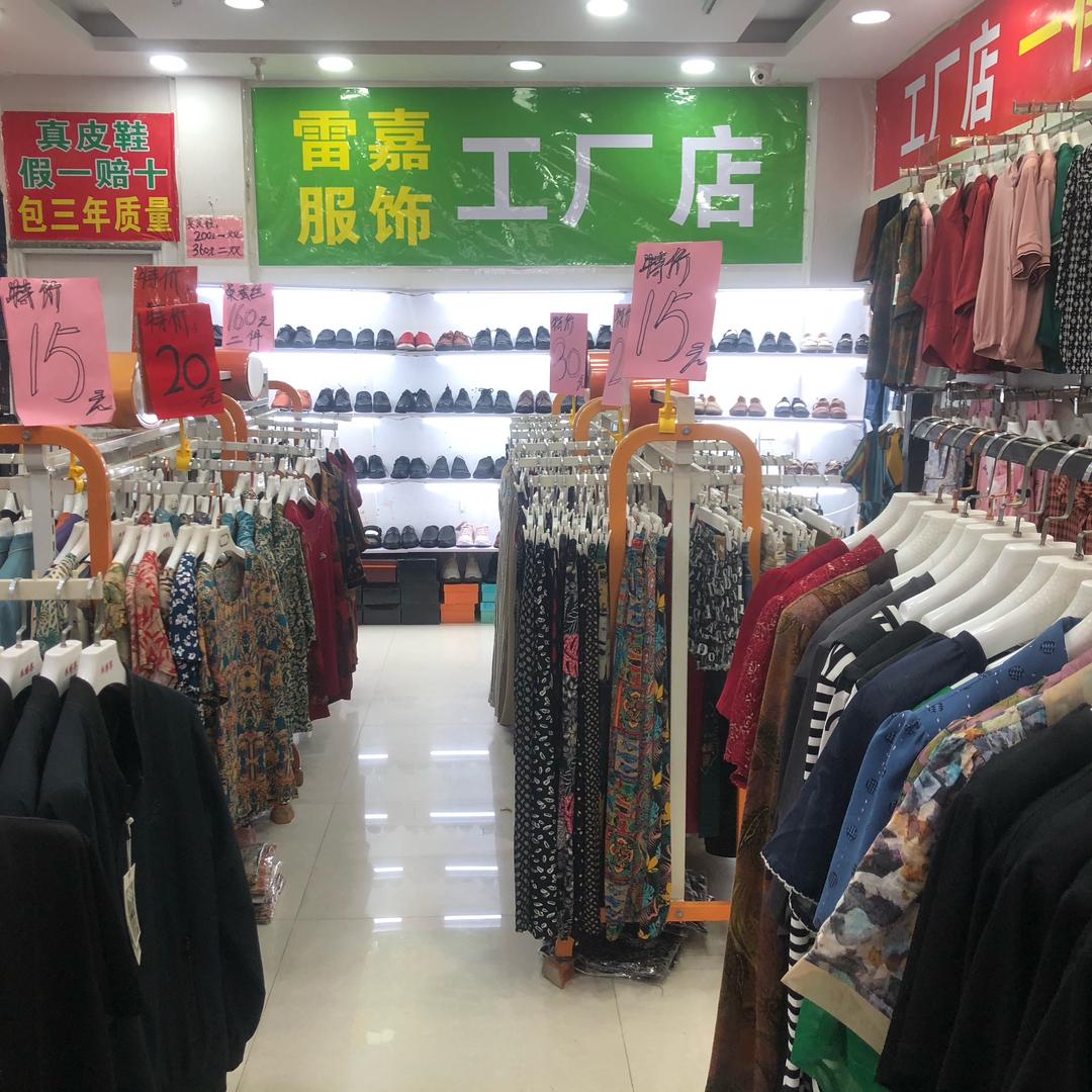 雷嘉服饰