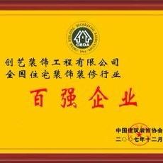 广州创艺装饰设计工程部-刘生