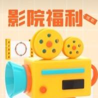 电影票春节档（全国可用）