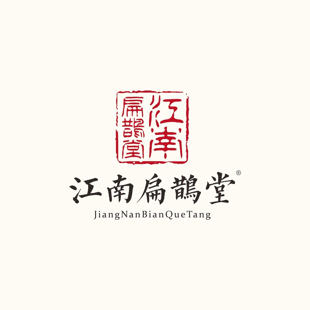 江南扁鹊堂