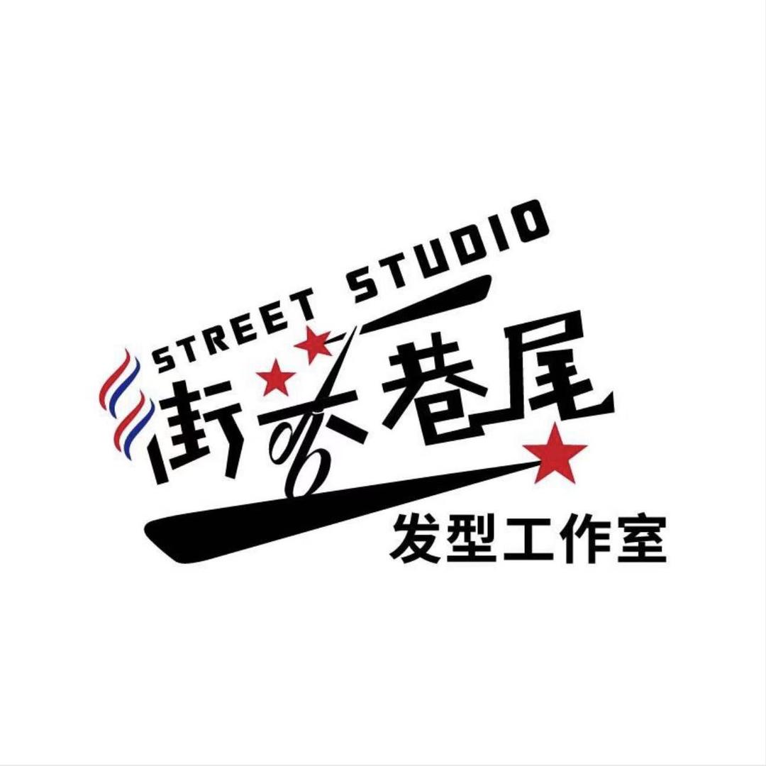 街头巷尾发型工作室【漳州港中闽百汇店】