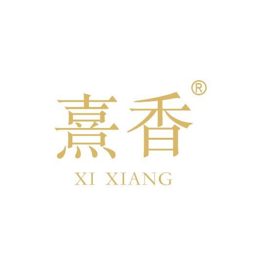 熹香茶叶