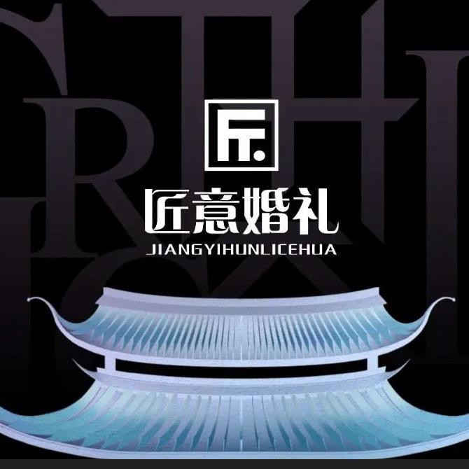 匠意婚礼