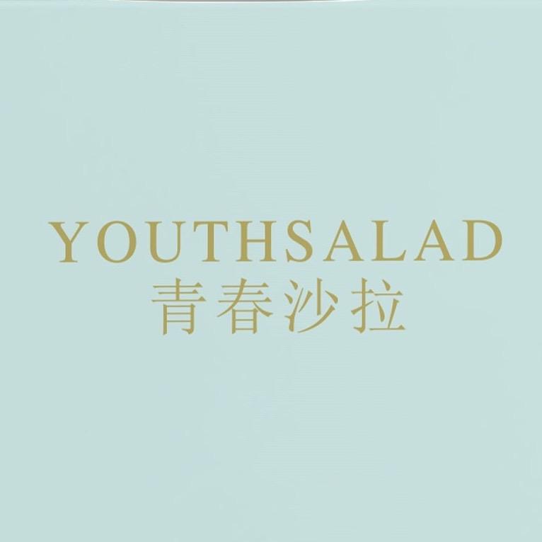 青春沙拉美妆
