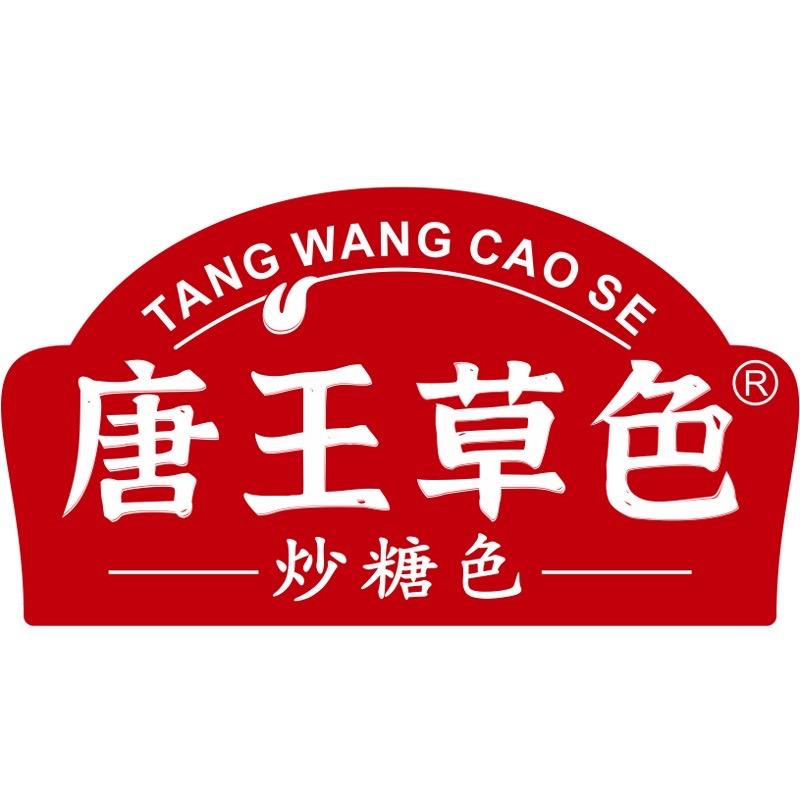 唐王草色炒糖色工厂店