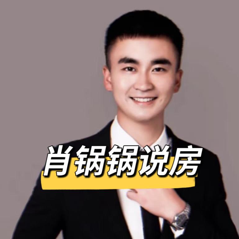 肖锅锅说房（招人中）